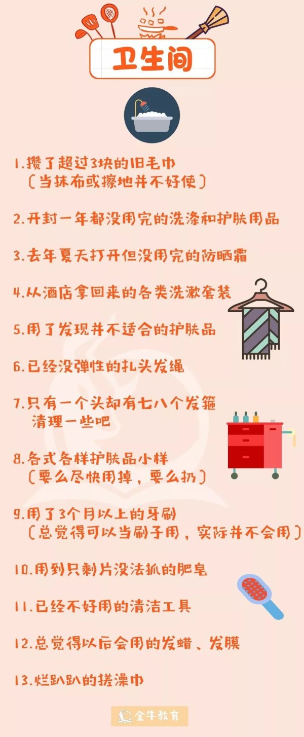 金牛教育·辞旧迎新｜春节大扫除指南：这140件东西可以扔了-幼师课件网第10张图片