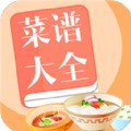 免费家常菜做法大全app