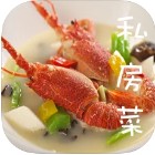 私房菜谱大全