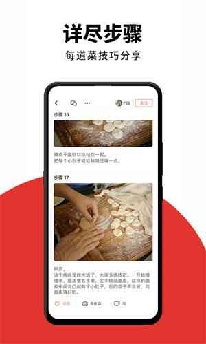 家常菜App哪个比较好