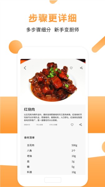 烹饪大师APP1