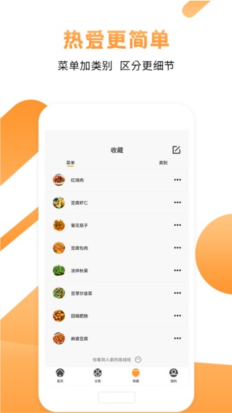 烹饪大师APP2