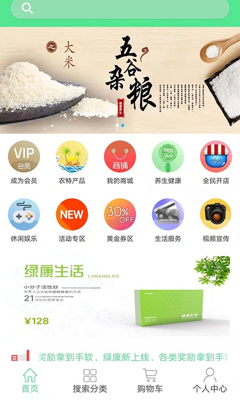 绿康生活截图