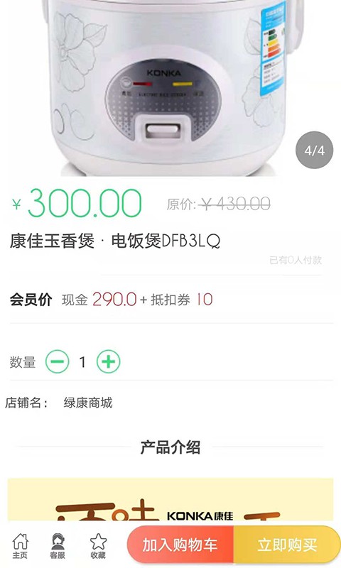 绿康生活截图