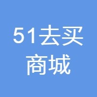 51去买商城