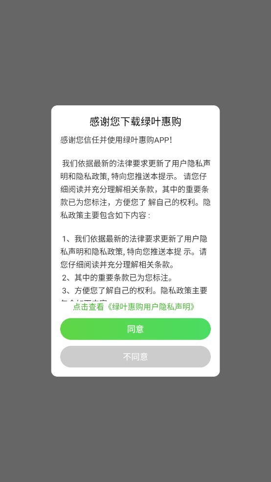 绿叶惠购注册登录教程
