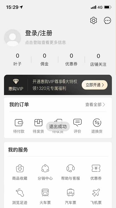 绿叶惠购app下载