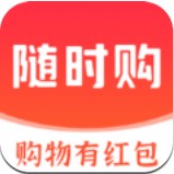 随时购安卓版下载