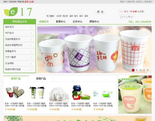 绿色的生活用品购物商城网站模板html源码