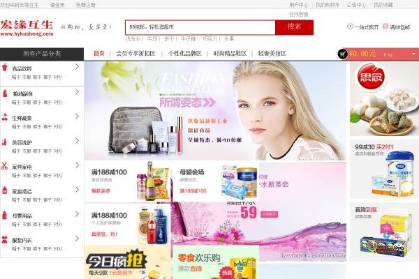 通用的生活购物类商城静态模板下载