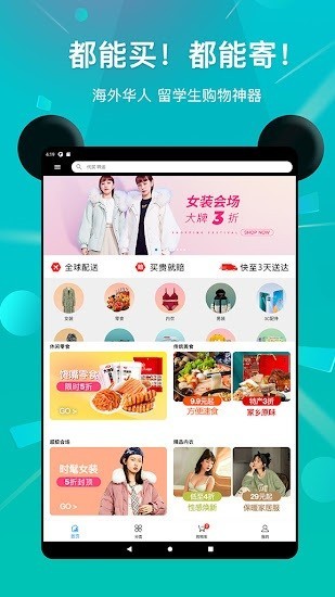 熊猫生活海外购物平台 v2.3.4 安卓版 1