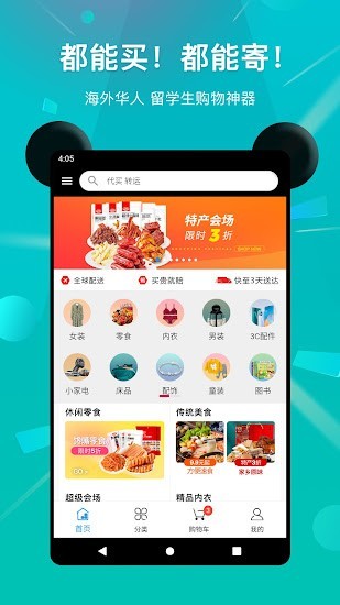 熊猫生活海外购物平台 v2.3.4 安卓版 3
