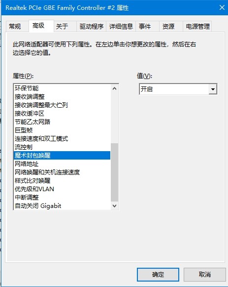 开启wake on magic属性