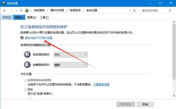 点击更改当前不可用的设置
