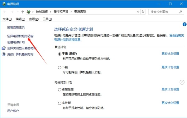 点击选择电源按钮的功能