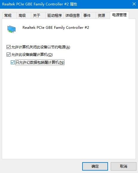 勾选设备唤醒