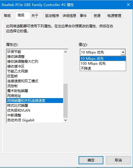 设置网络唤醒和关机连接速度