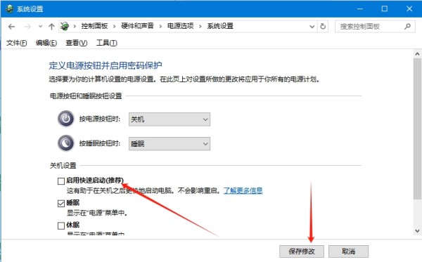 取消勾选启用快速启动