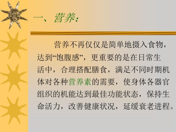 1营养学基础知识.ppt_第3页