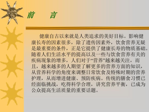1营养学基础知识.ppt_第2页