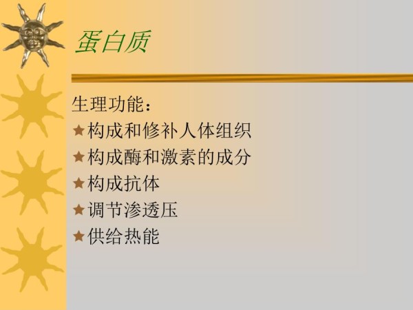 1营养学基础知识.ppt_第5页