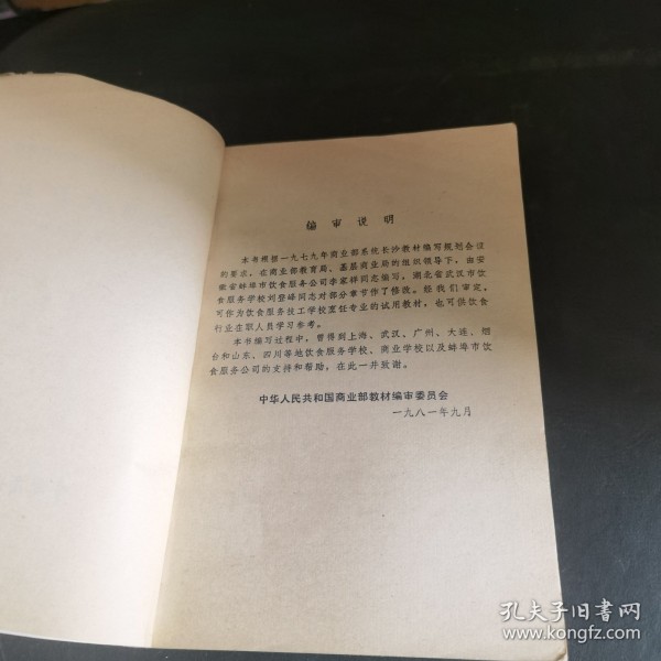 饮食营养卫生（由烹饪大师李家祥编写，饮食营养与卫生是烹饪工作者必须掌握的专业基础知识。《中等技工学校烹饪系列教材：饮食营养与卫生》内容涉及营养学基础知识、食品卫生基础知识、烹饪原料的营养卫生、合理膳食、食品卫生管理等。本书可与《烹饪技术》《实习菜谱》《面点制作》配套供职业学校作为教材使用，也可供烹饪从业人员参考阅读。）