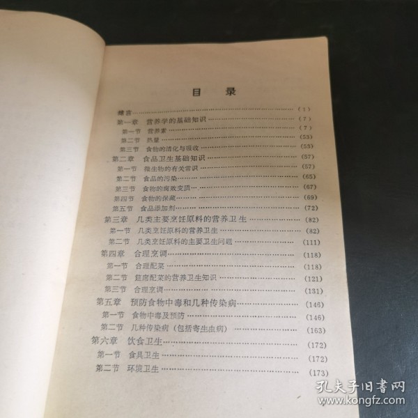 饮食营养卫生（由烹饪大师李家祥编写，饮食营养与卫生是烹饪工作者必须掌握的专业基础知识。《中等技工学校烹饪系列教材：饮食营养与卫生》内容涉及营养学基础知识、食品卫生基础知识、烹饪原料的营养卫生、合理膳食、食品卫生管理等。本书可与《烹饪技术》《实习菜谱》《面点制作》配套供职业学校作为教材使用，也可供烹饪从业人员参考阅读。）
