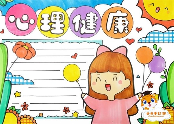 生活手抄报
