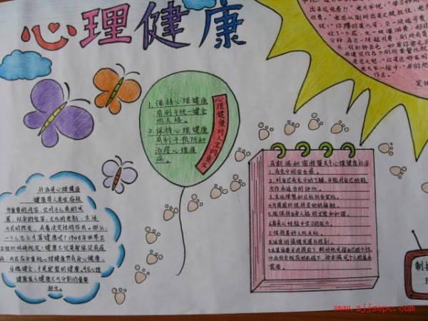 呵护心灵健康成长手抄报心理健康手抄报大全