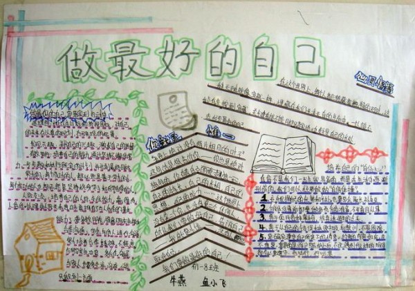 挑战自我极限展现个性风采手抄报手抄报简单又漂亮