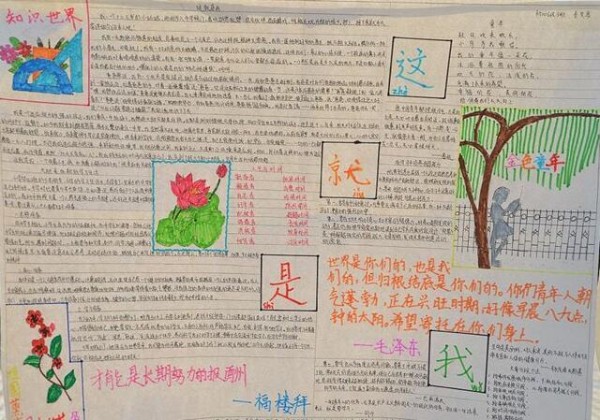自我介绍手抄报简单又漂亮