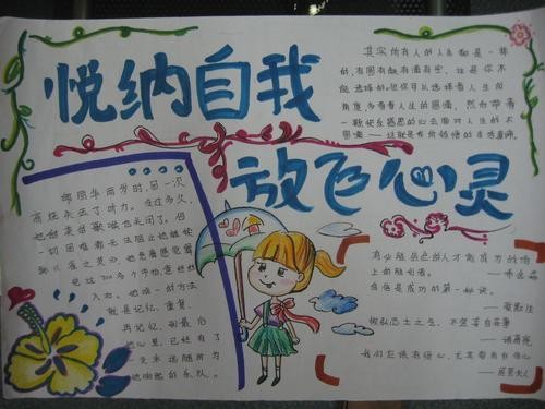 放飞自我手抄报 手抄报简单又漂亮