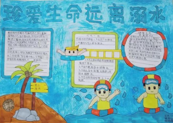 防溺水手抄报简单防溺水手抄报简单好画珍惜生命活出生命精彩的手抄报