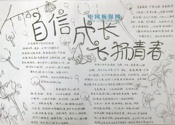 精彩飞扬展现自我手抄报手抄报模板大全