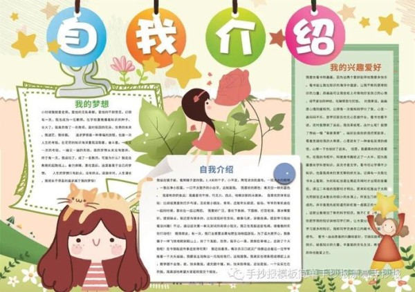展示自我个性的手抄报手抄报简单又好看
