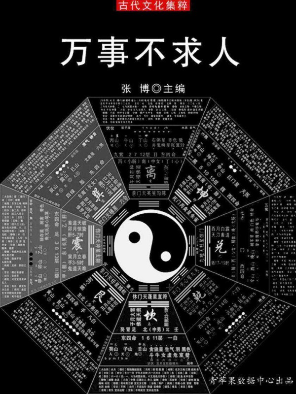 万事不求人(古代文化集粹)