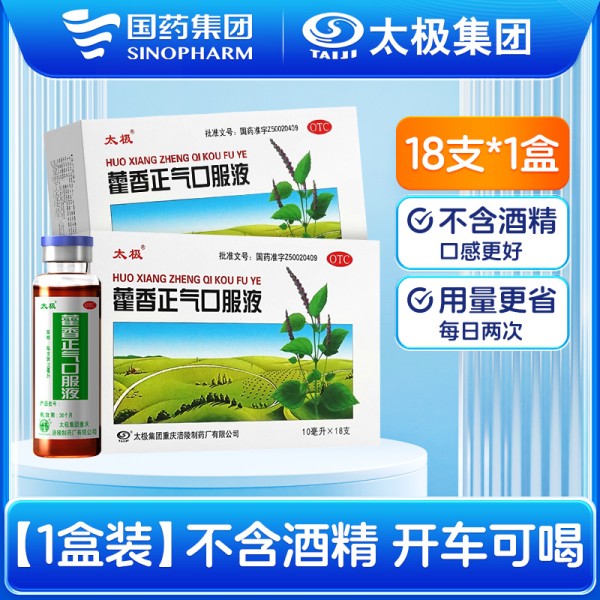 立减1.72！藿香正气口服液6支