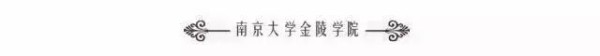 南京大学金陵学院