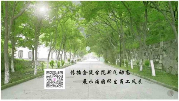 南京大学金陵学院