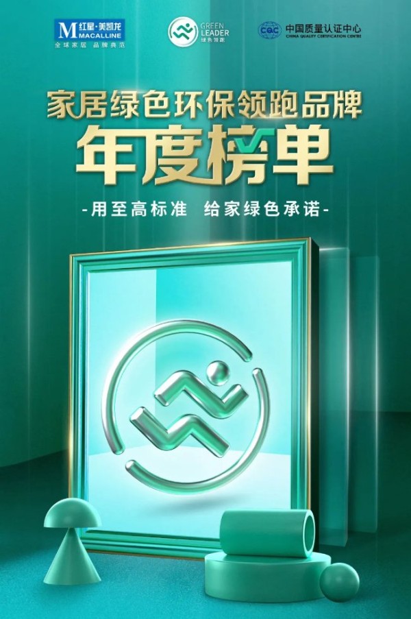 萨米特瓷砖荣获”家居绿色环保推荐品牌“认证_3