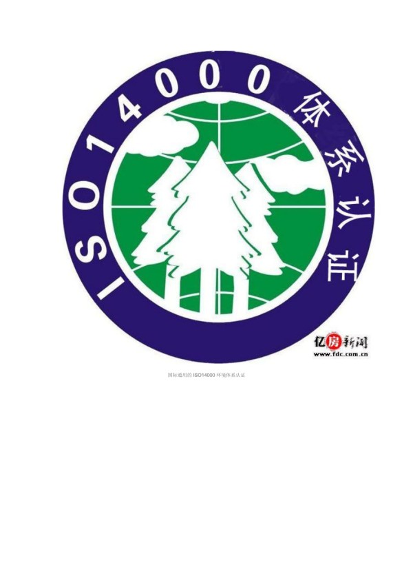 深度解析家具环保标志.doc_第2页