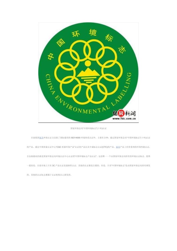 深度解析家具环保标志.doc_第3页