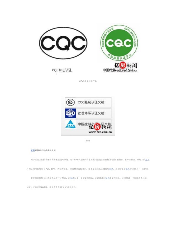 深度解析家具环保标志.doc_第4页