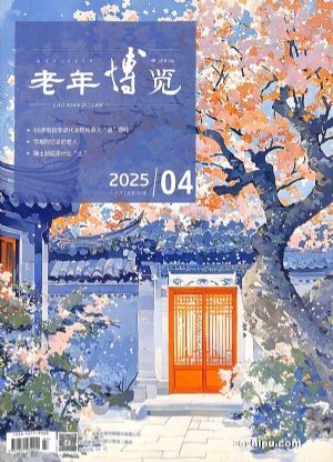 老年博览上半月（1年共12期）（杂志订阅）