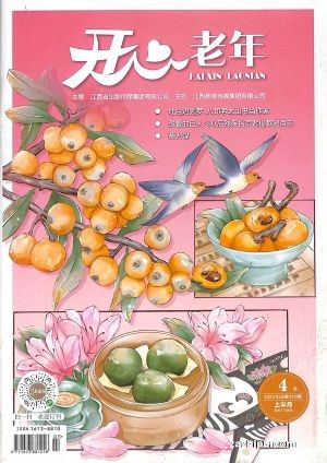开心老年（半年共6期）（杂志订阅）