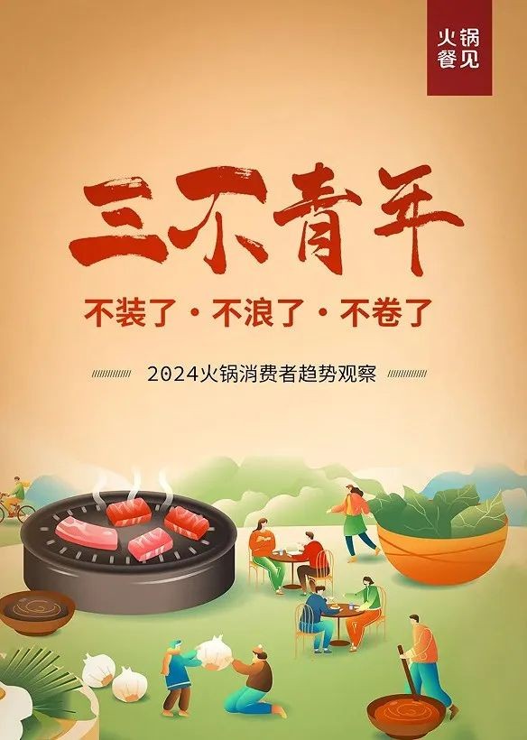 图片来源@火锅餐见