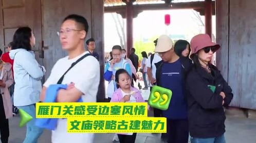 五一忻州人从众？全域宝藏任性玩！