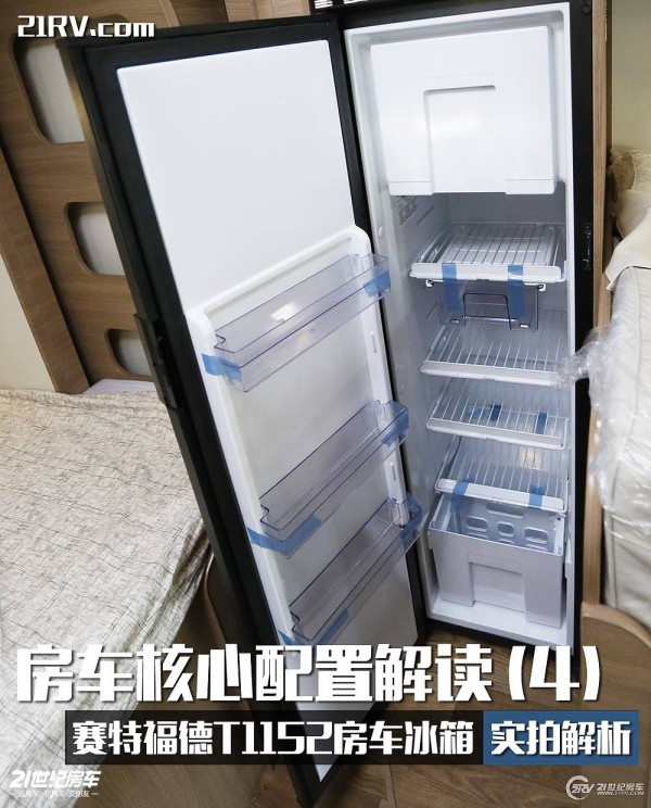 房车核心配置解读（4）：赛特福德T1152房车冰箱实拍_1