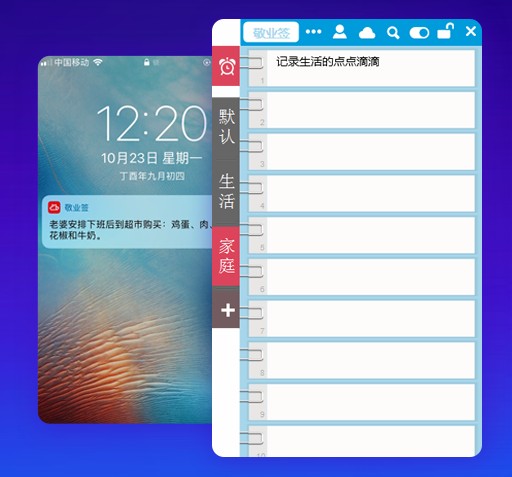 记录生活的敬业签APP