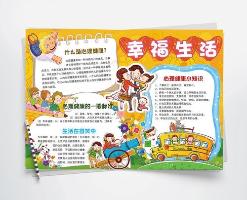 板报幸福生活资料防溺水黑板报 板报幸福生活资料 - 我家的国庆手抄报